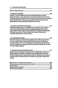 На грани возможного: Наука выживания