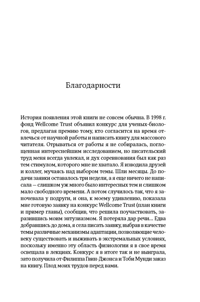 На грани возможного: Наука выживания