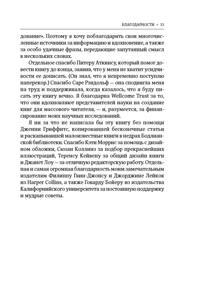 На грани возможного: Наука выживания