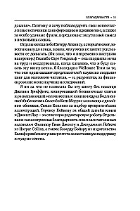 На грани возможного: Наука выживания