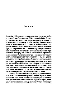 На грани возможного: Наука выживания