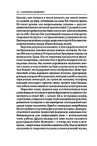 На грани возможного: Наука выживания
