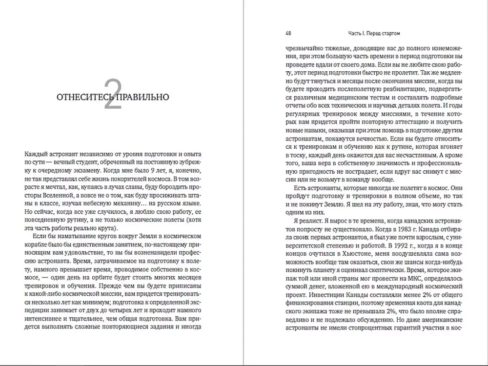 Astronauto vadovas gyvenimui Žemėje. Ką man išmokė 4000 valandų orbitoje