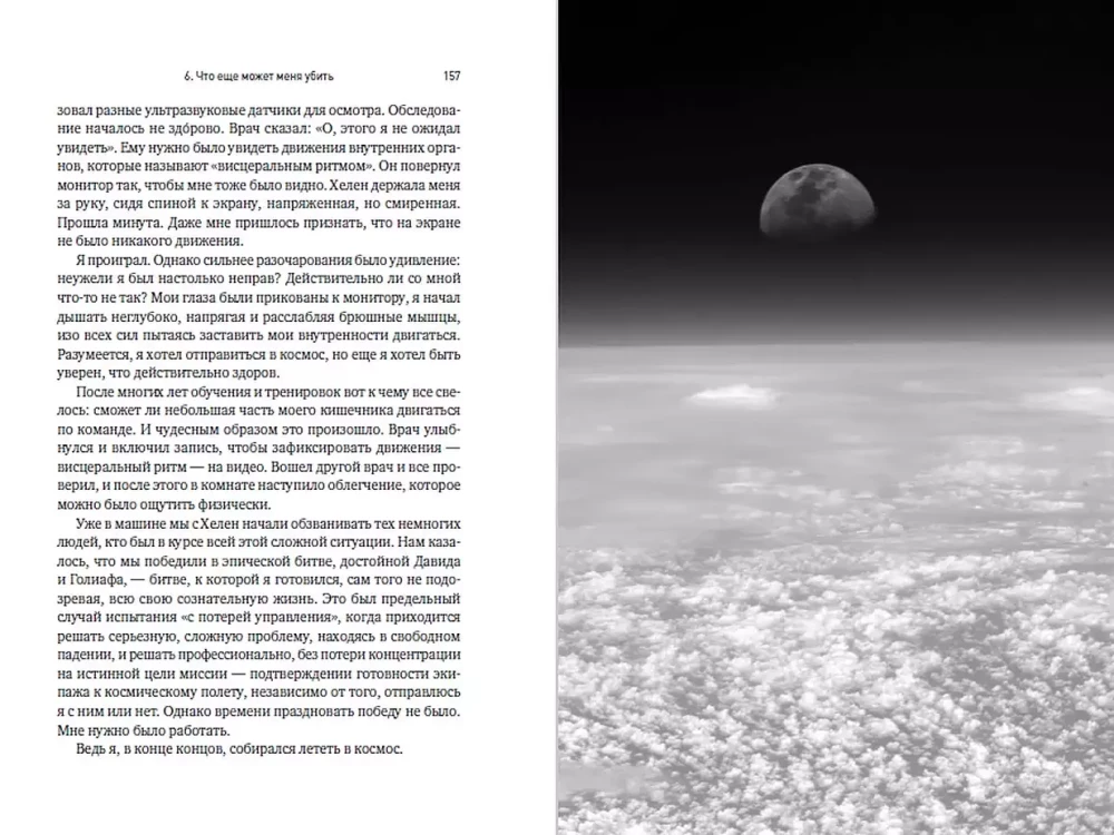 Astronauto vadovas gyvenimui Žemėje. Ką man išmokė 4000 valandų orbitoje