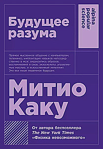 Die Zukunft des Verstandes