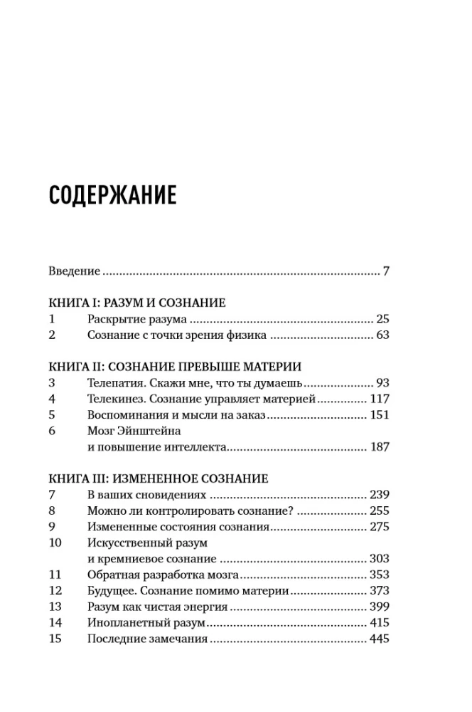 Die Zukunft des Verstandes