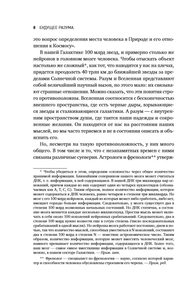 Die Zukunft des Verstandes