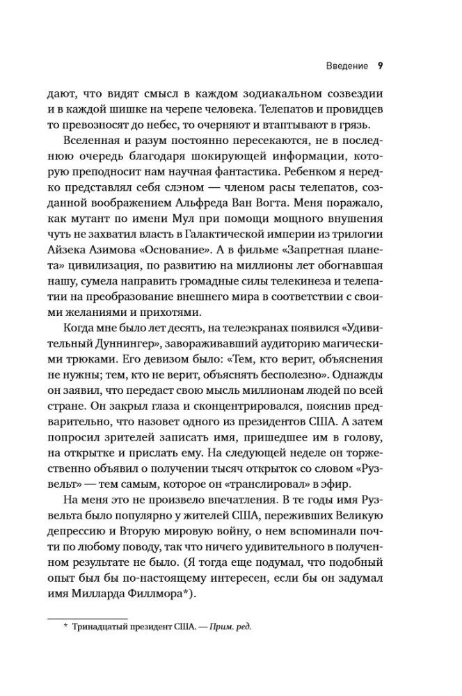 Die Zukunft des Verstandes