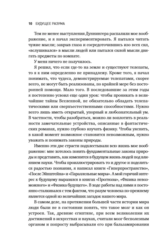 Die Zukunft des Verstandes