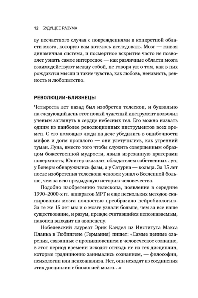 Die Zukunft des Verstandes