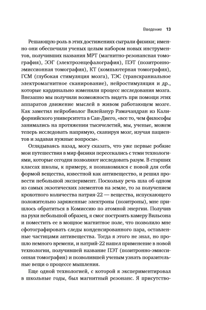 Die Zukunft des Verstandes