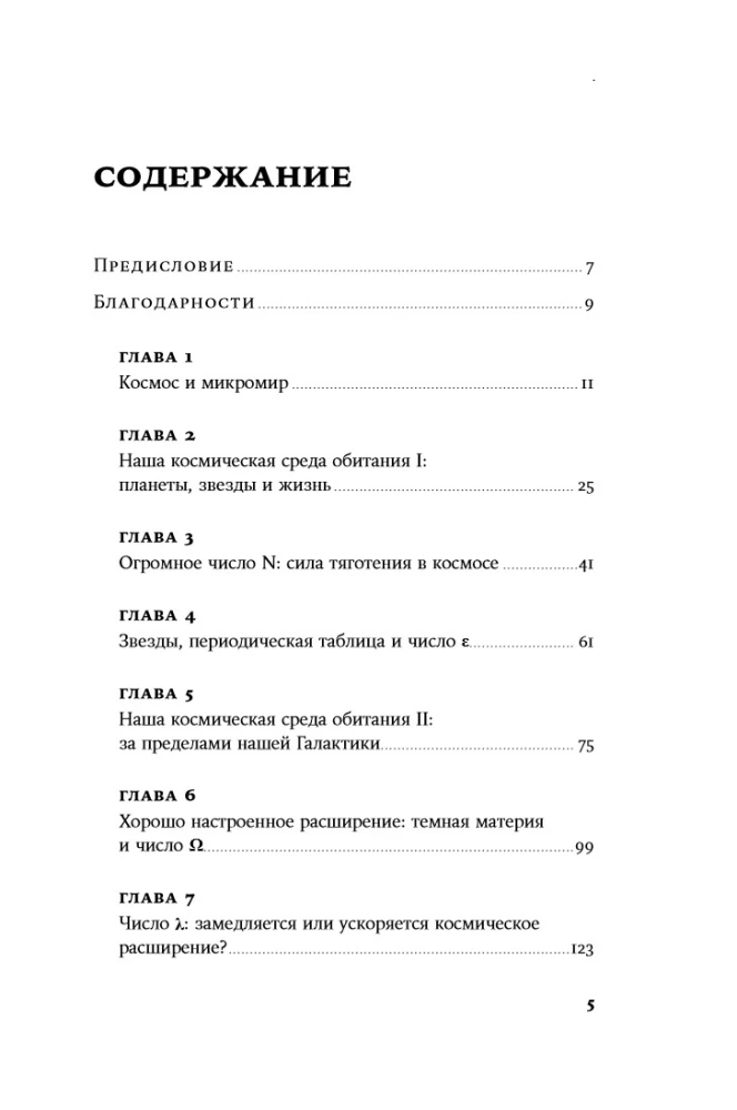 Nur sechs Zahlen: Die Hauptkräfte, die das Universum formen