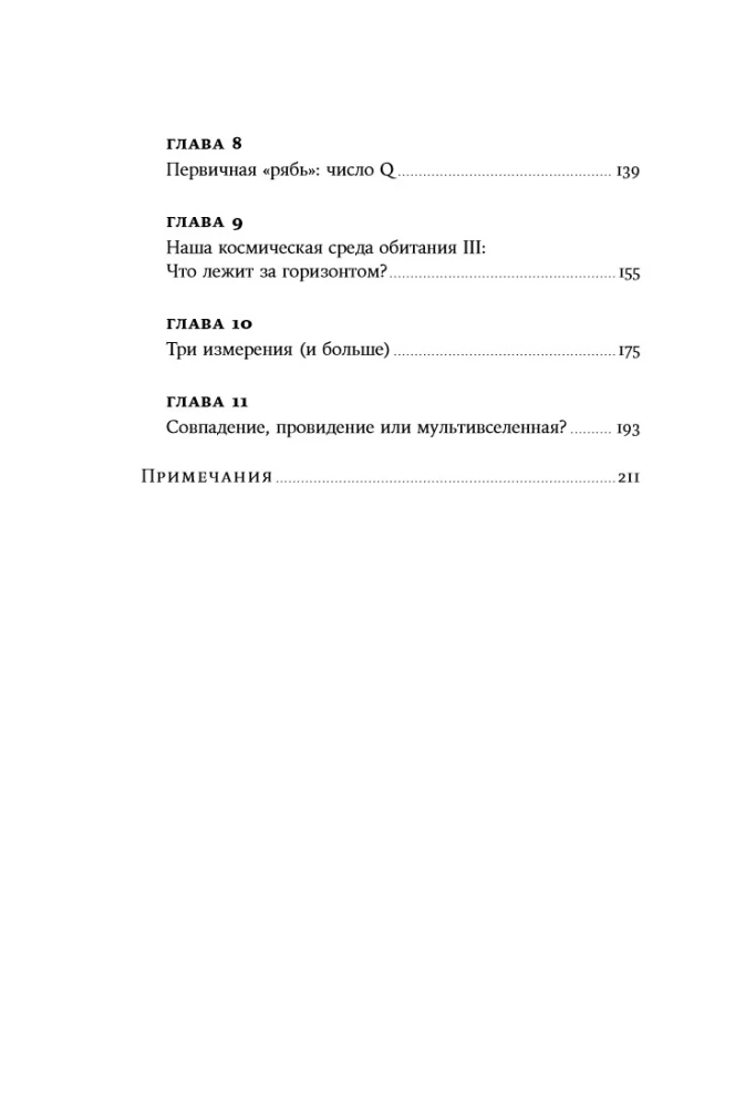 Nur sechs Zahlen: Die Hauptkräfte, die das Universum formen