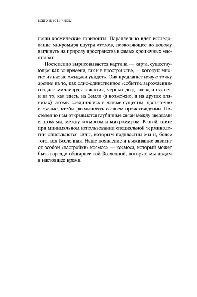 Nur sechs Zahlen: Die Hauptkräfte, die das Universum formen