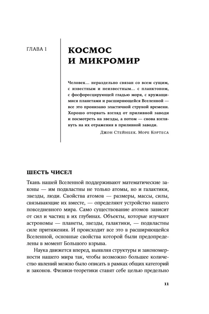 Nur sechs Zahlen: Die Hauptkräfte, die das Universum formen