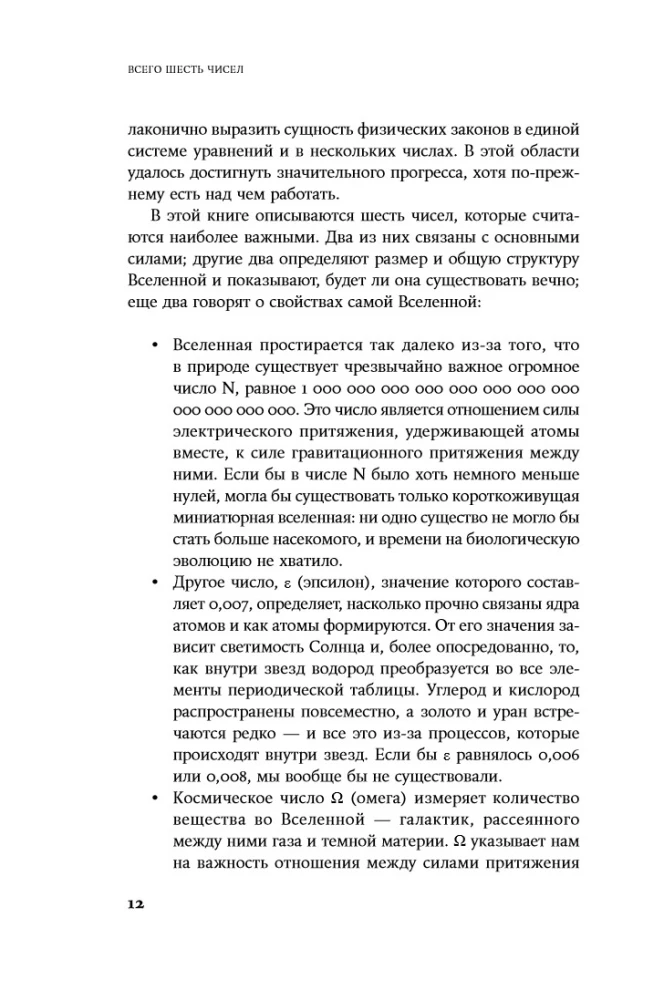 Nur sechs Zahlen: Die Hauptkräfte, die das Universum formen