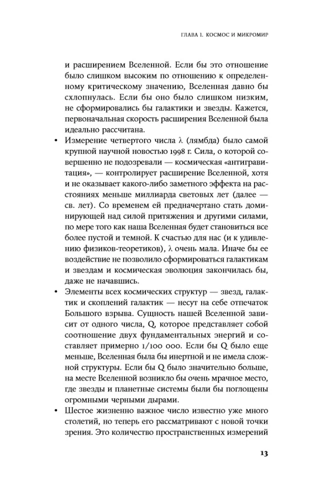 Nur sechs Zahlen: Die Hauptkräfte, die das Universum formen