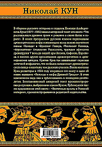 Легенды и мифы Древней Греции и Рима. Что рассказывали древние греки и римляне о своих богах и героях