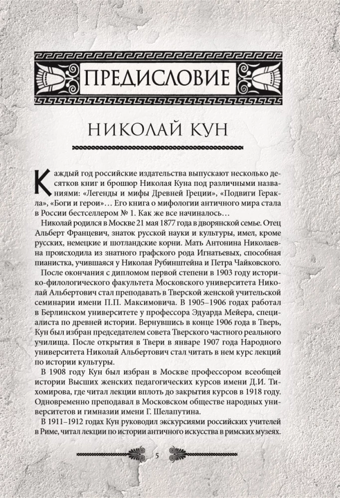 Легенды и мифы Древней Греции и Рима. Что рассказывали древние греки и римляне о своих богах и героях