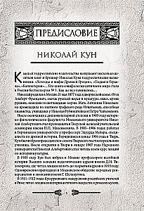 Легенды и мифы Древней Греции и Рима. Что рассказывали древние греки и римляне о своих богах и героях