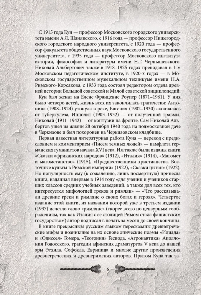 Легенды и мифы Древней Греции и Рима. Что рассказывали древние греки и римляне о своих богах и героях