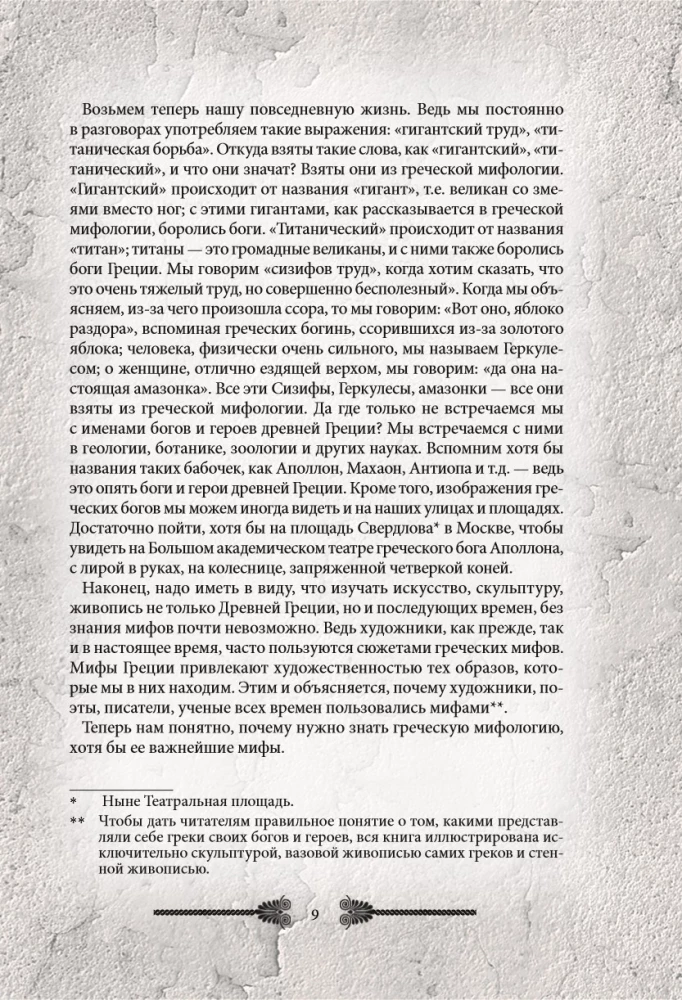 Легенды и мифы Древней Греции и Рима. Что рассказывали древние греки и римляне о своих богах и героях