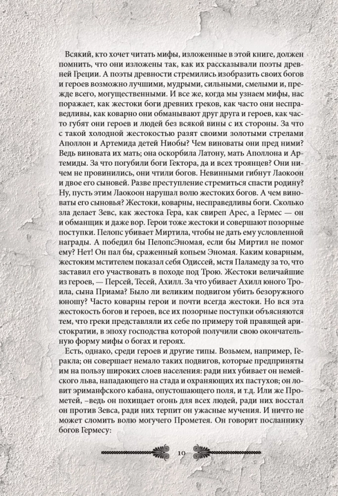 Легенды и мифы Древней Греции и Рима. Что рассказывали древние греки и римляне о своих богах и героях