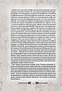 Легенды и мифы Древней Греции и Рима. Что рассказывали древние греки и римляне о своих богах и героях