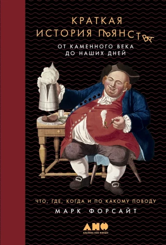 Krótka historia pijaństwa od epoki kamiennej do naszych dni: Co, gdzie, kiedy i z jakiego powodu