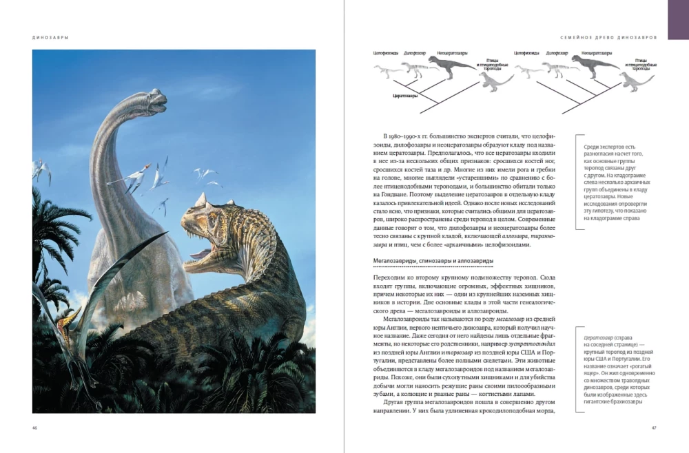 Dinosaurs. 150,000,000 Years of Dominance on Earth