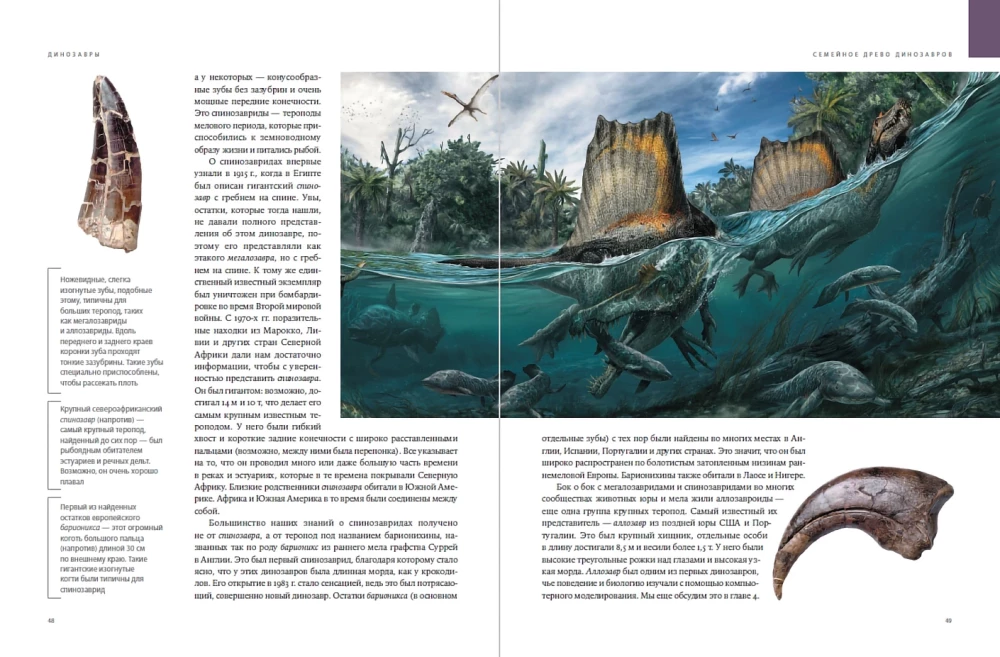 Dinosaurs. 150,000,000 Years of Dominance on Earth