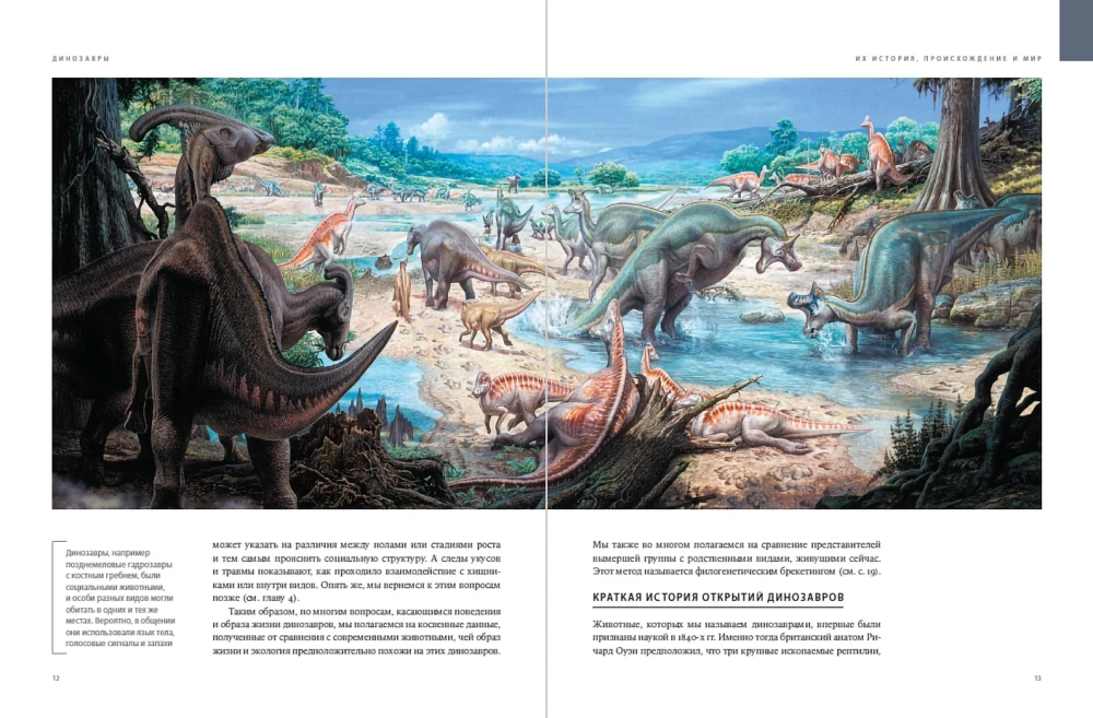 Dinosaurs. 150,000,000 Years of Dominance on Earth