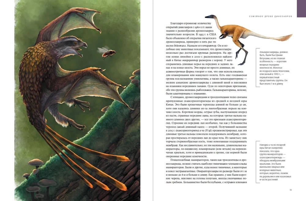 Dinosaurs. 150,000,000 Years of Dominance on Earth