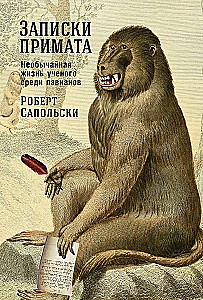 Primato užrašai. Neįprasta mokslininko gyvenimas tarp beždžionių