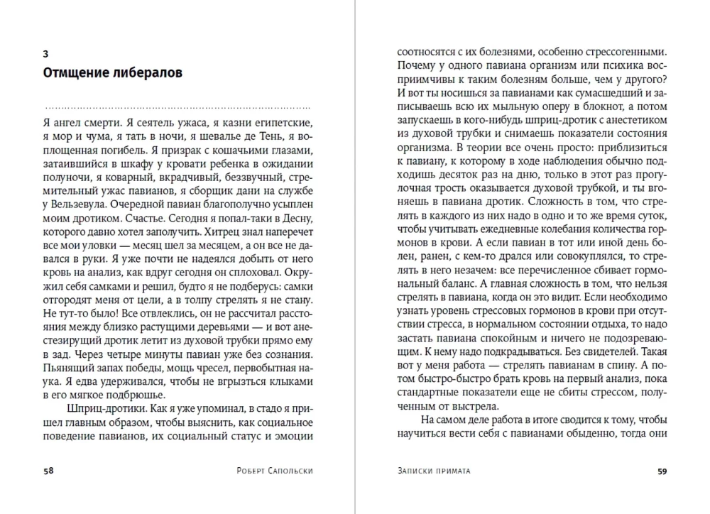 Primato užrašai. Neįprasta mokslininko gyvenimas tarp beždžionių