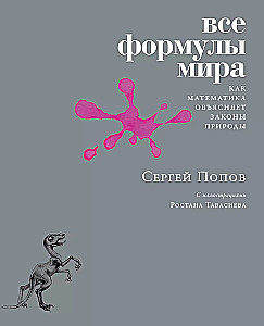 Visos pasaulio formulės: Kaip matematika paaiškina gamtos dėsnius