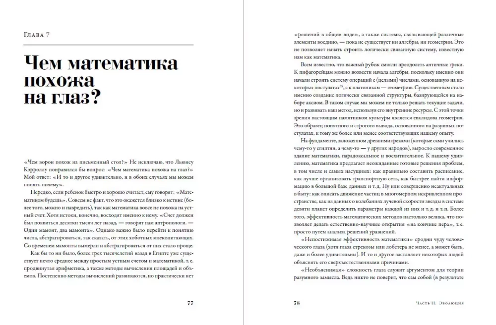 Visos pasaulio formulės: Kaip matematika paaiškina gamtos dėsnius