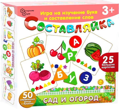 Children's Wooden Game - Assembler. Garden and Vegetable Garden