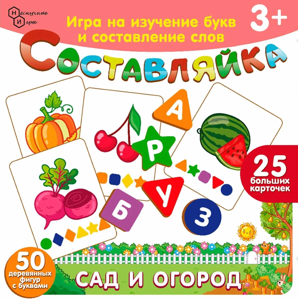 Holzspielzeug für Kinder - Puzzle. Garten und Gemüsebeet