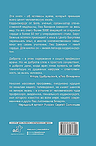 Süda peopesades. Juhuslikkusest, valikust ja südamekirurgiast