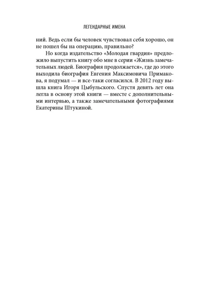 Süda peopesades. Juhuslikkusest, valikust ja südamekirurgiast