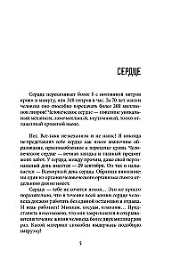 Süda peopesades. Juhuslikkusest, valikust ja südamekirurgiast