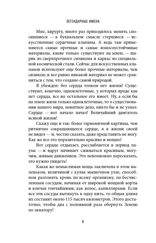 Süda peopesades. Juhuslikkusest, valikust ja südamekirurgiast