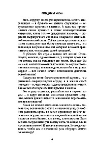 Süda peopesades. Juhuslikkusest, valikust ja südamekirurgiast