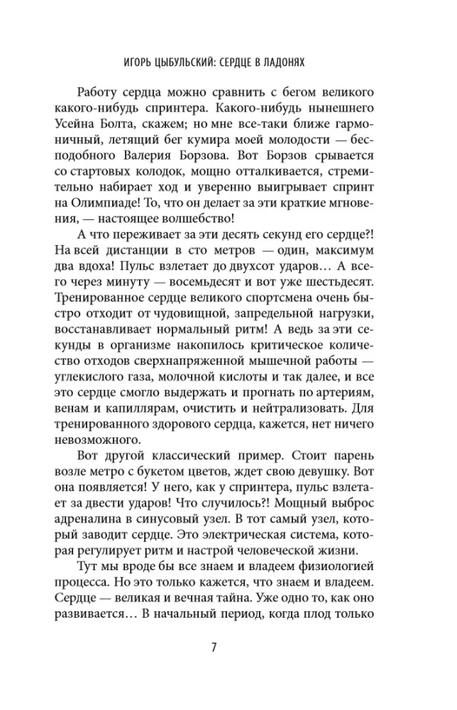 Süda peopesades. Juhuslikkusest, valikust ja südamekirurgiast