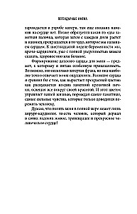 Süda peopesades. Juhuslikkusest, valikust ja südamekirurgiast