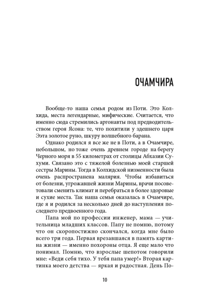 Süda peopesades. Juhuslikkusest, valikust ja südamekirurgiast