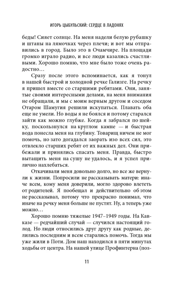 Süda peopesades. Juhuslikkusest, valikust ja südamekirurgiast