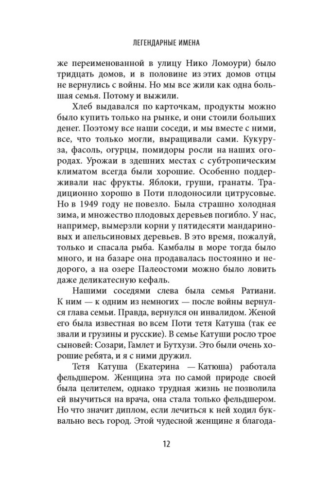 Süda peopesades. Juhuslikkusest, valikust ja südamekirurgiast