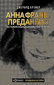 Anne Frank. The Betrayed